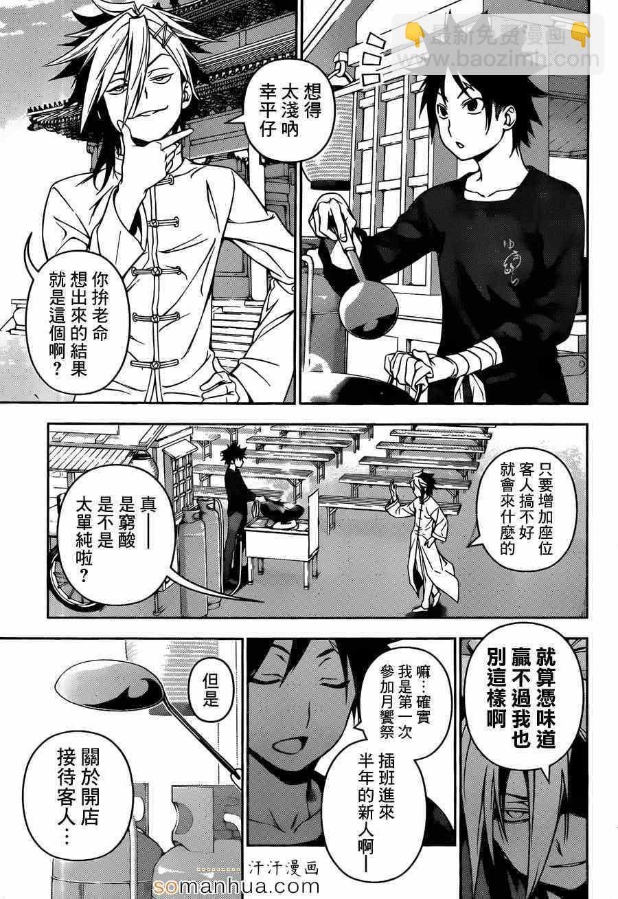 食戟之靈 - 第128話 - 2