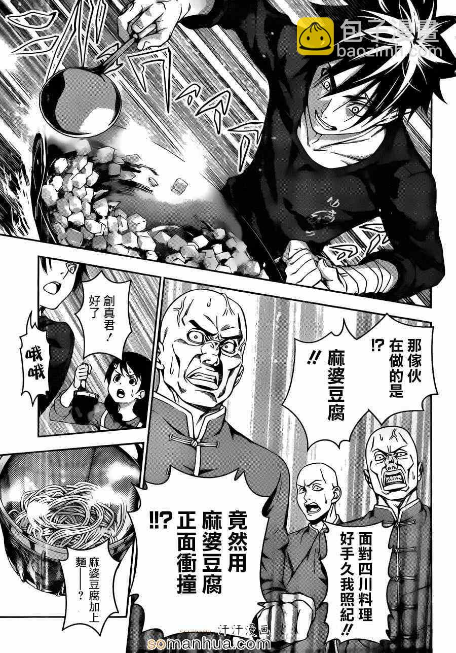 食戟之靈 - 第128話 - 4