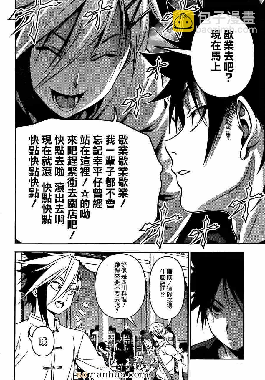 食戟之靈 - 第128話 - 1