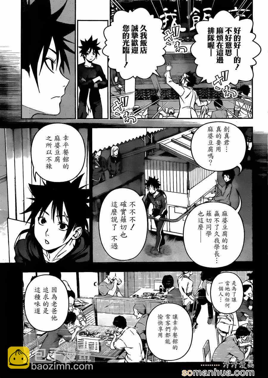 食戟之靈 - 第128話 - 2