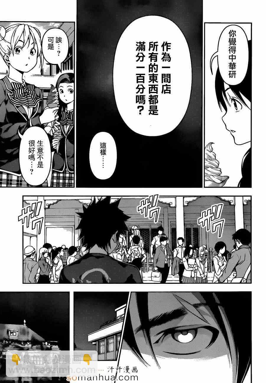 食戟之靈 - 第128話 - 4