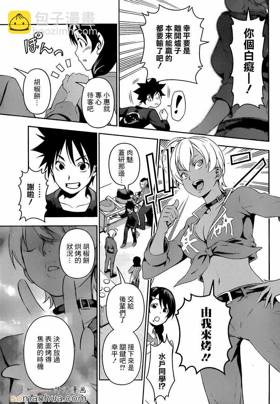 食戟之靈 - 第130話 - 2