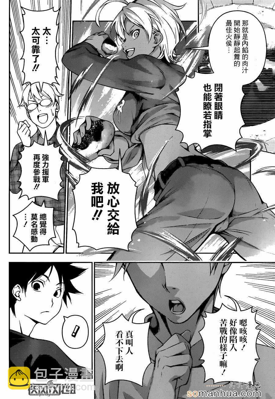 食戟之靈 - 第130話 - 3