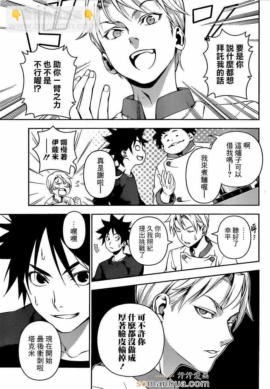 食戟之靈 - 第130話 - 4