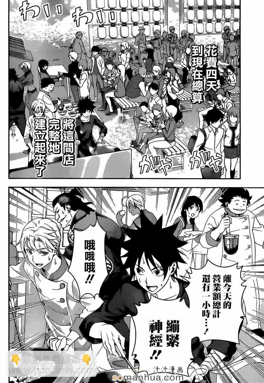 食戟之靈 - 第130話 - 3