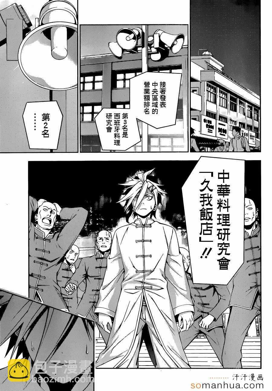 食戟之靈 - 第130話 - 4