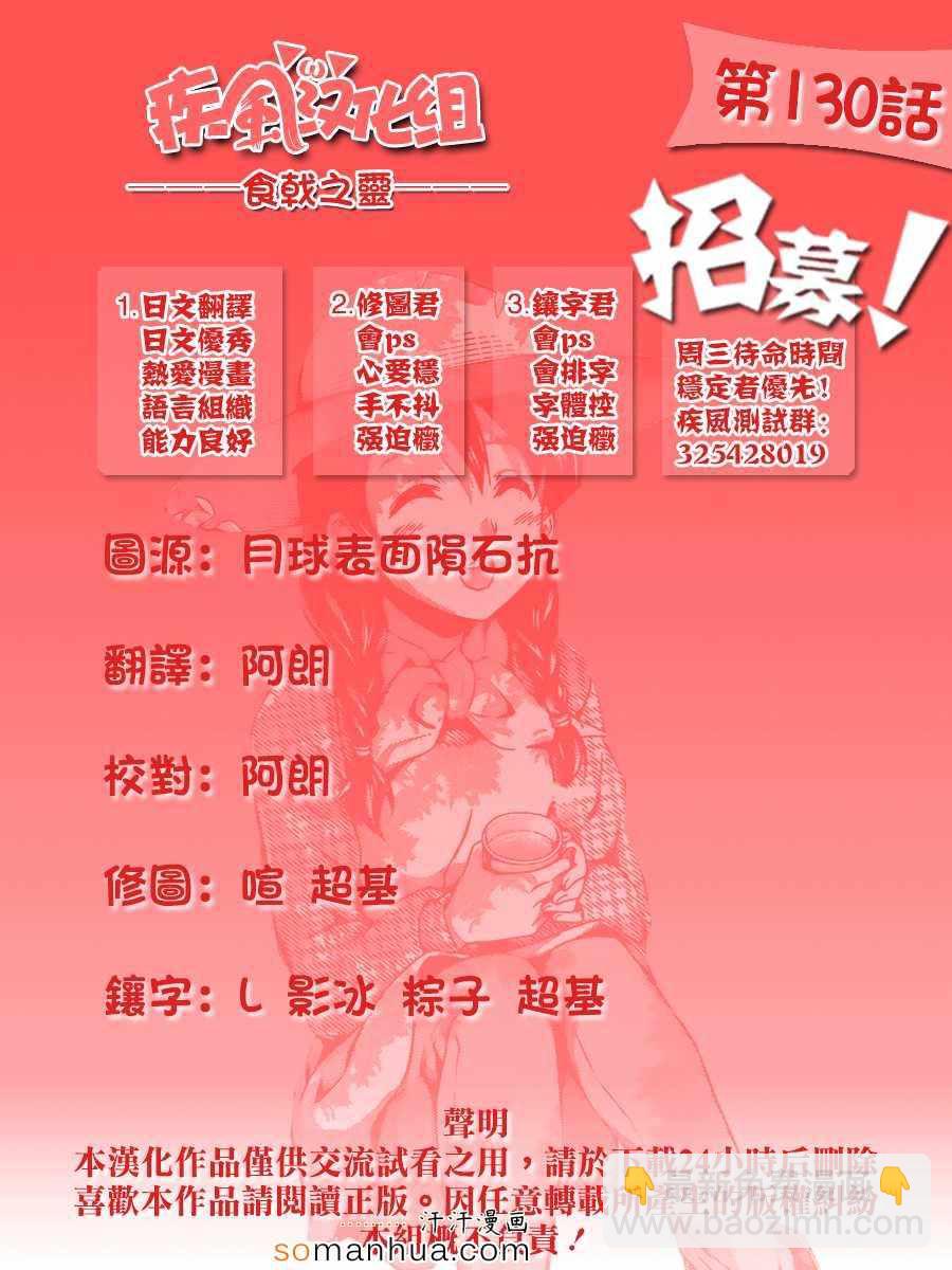 食戟之靈 - 第130話 - 2