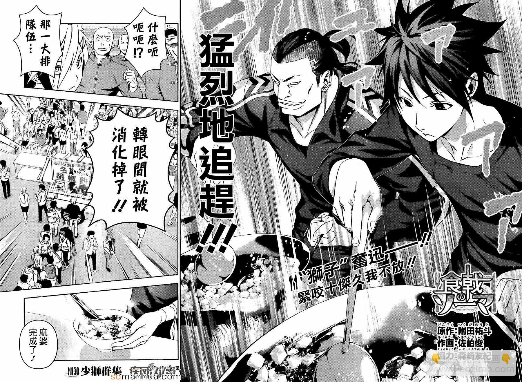 食戟之靈 - 第130話 - 2