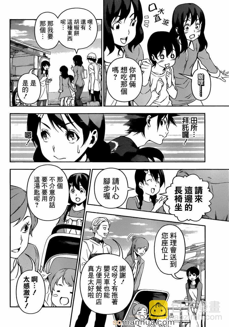 食戟之靈 - 第130話 - 1