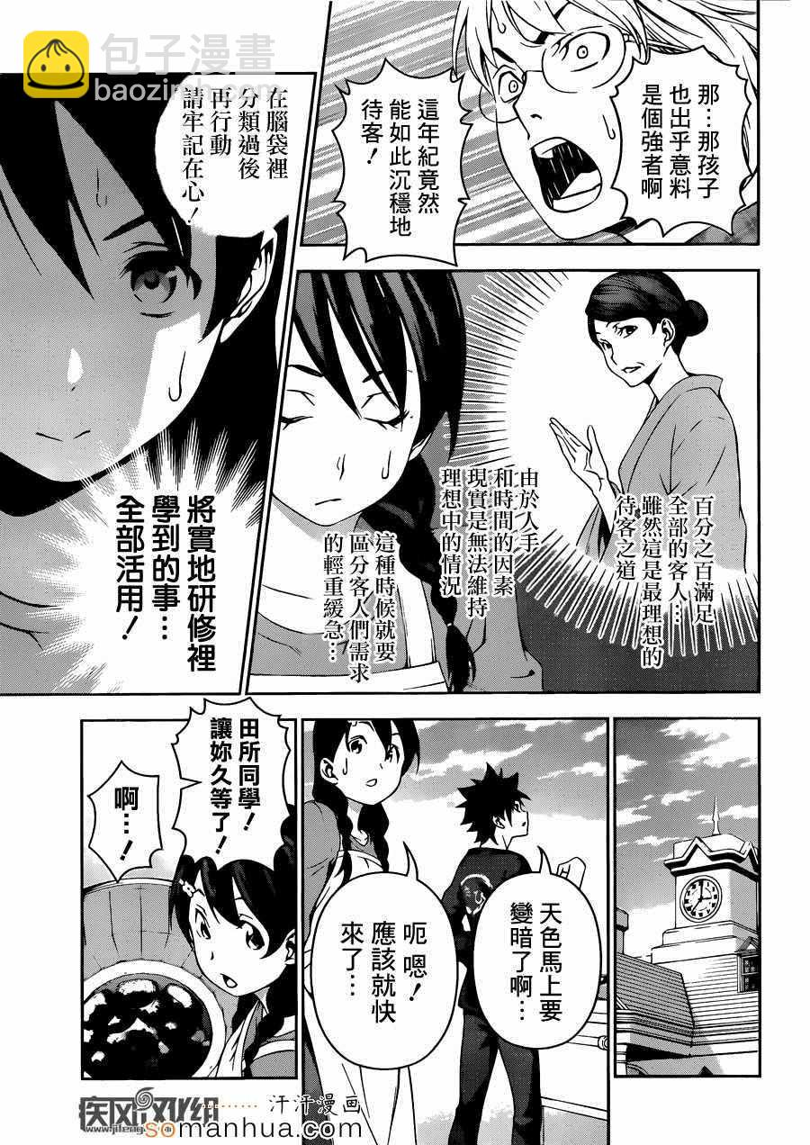 食戟之靈 - 第130話 - 2