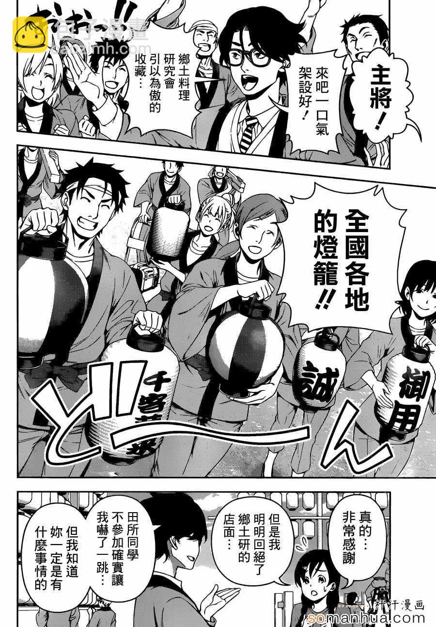 食戟之靈 - 第130話 - 3