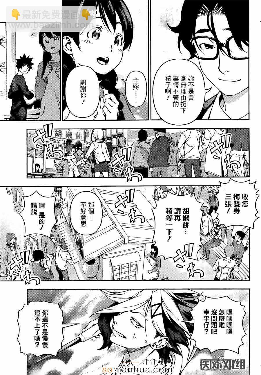 食戟之靈 - 第130話 - 4