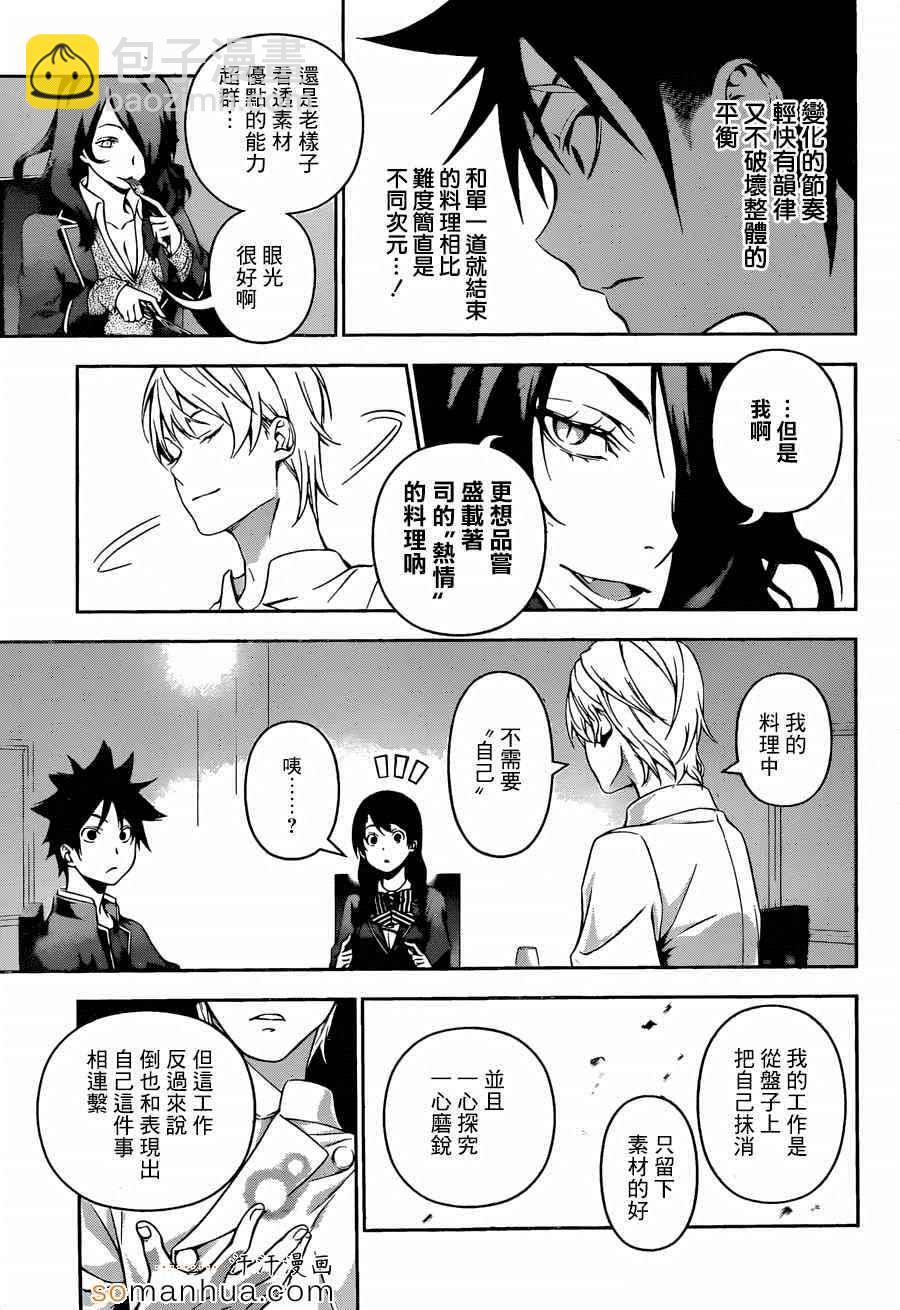 食戟之靈 - 第132話 - 4