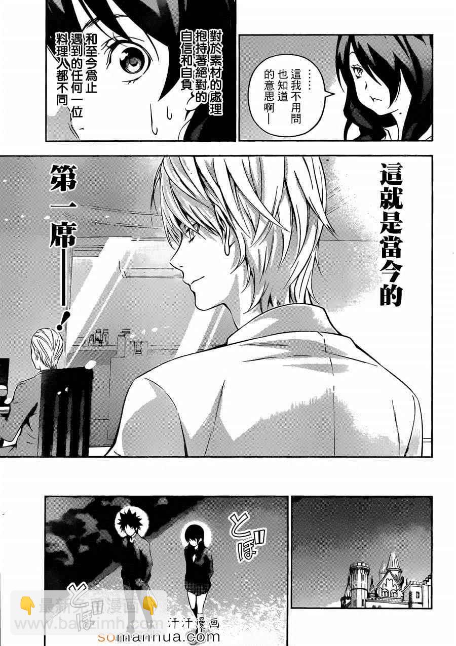 食戟之靈 - 第132話 - 4