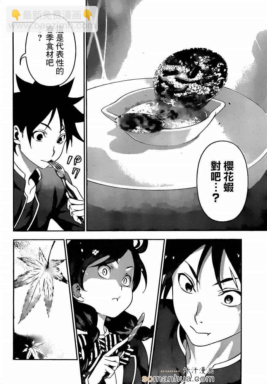 食戟之靈 - 第132話 - 3