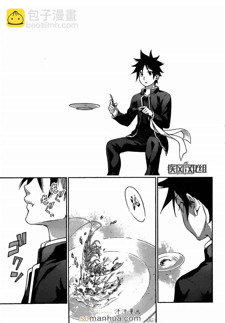 食戟之靈 - 第132話 - 4