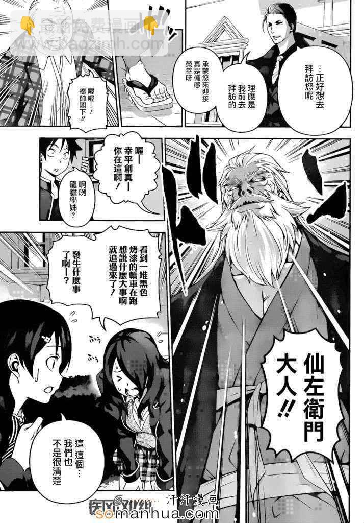 食戟之靈 - 第134話 - 2