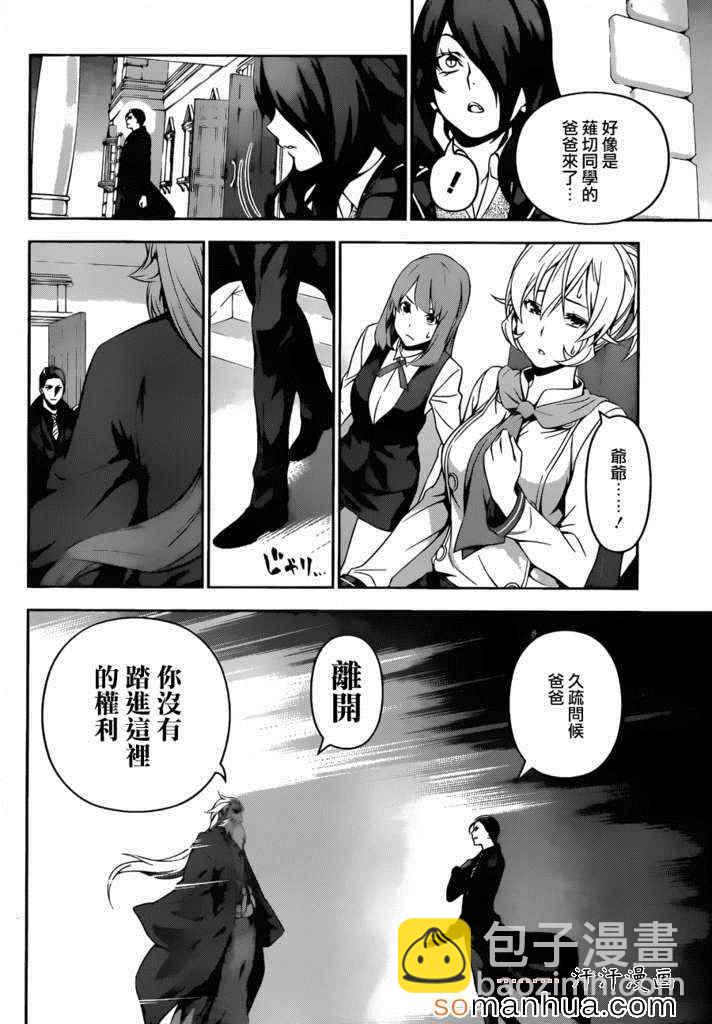 食戟之靈 - 第134話 - 3