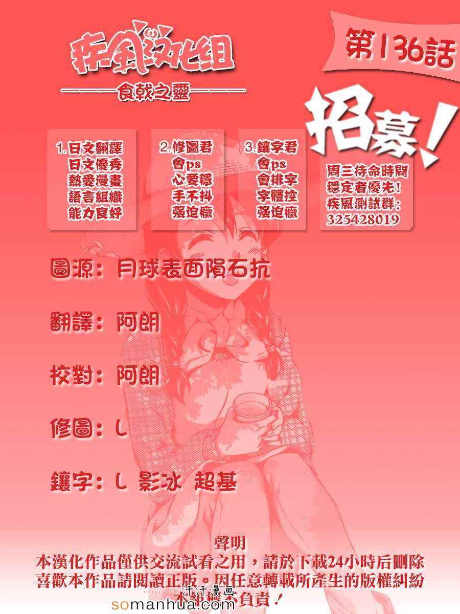 食戟之靈 - 第136話 - 1