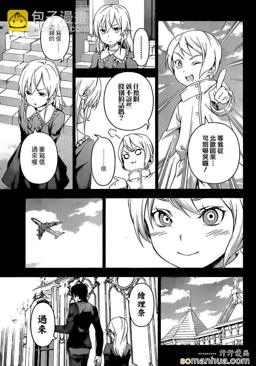 食戟之靈 - 第136話 - 2