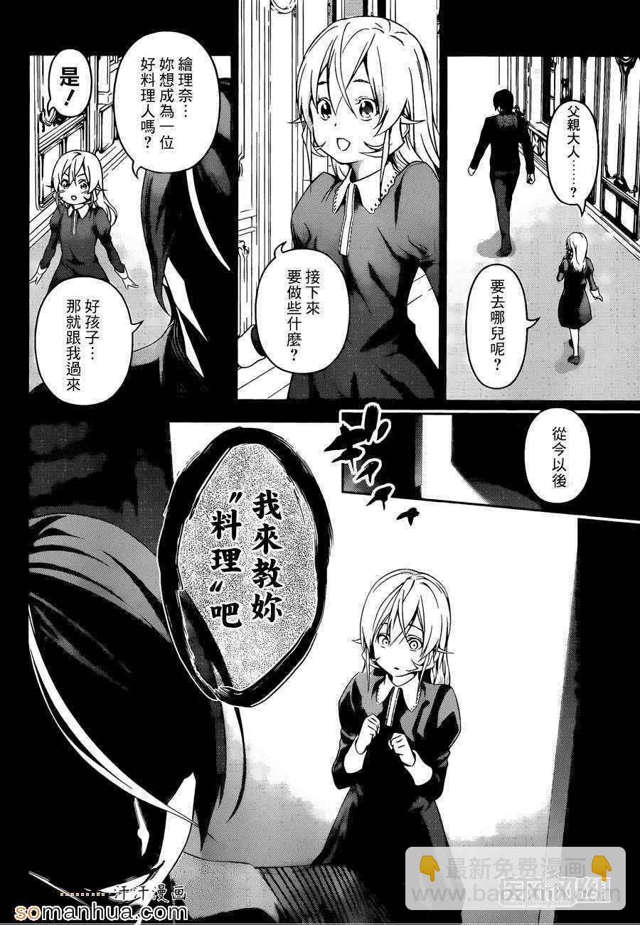 食戟之靈 - 第136話 - 3