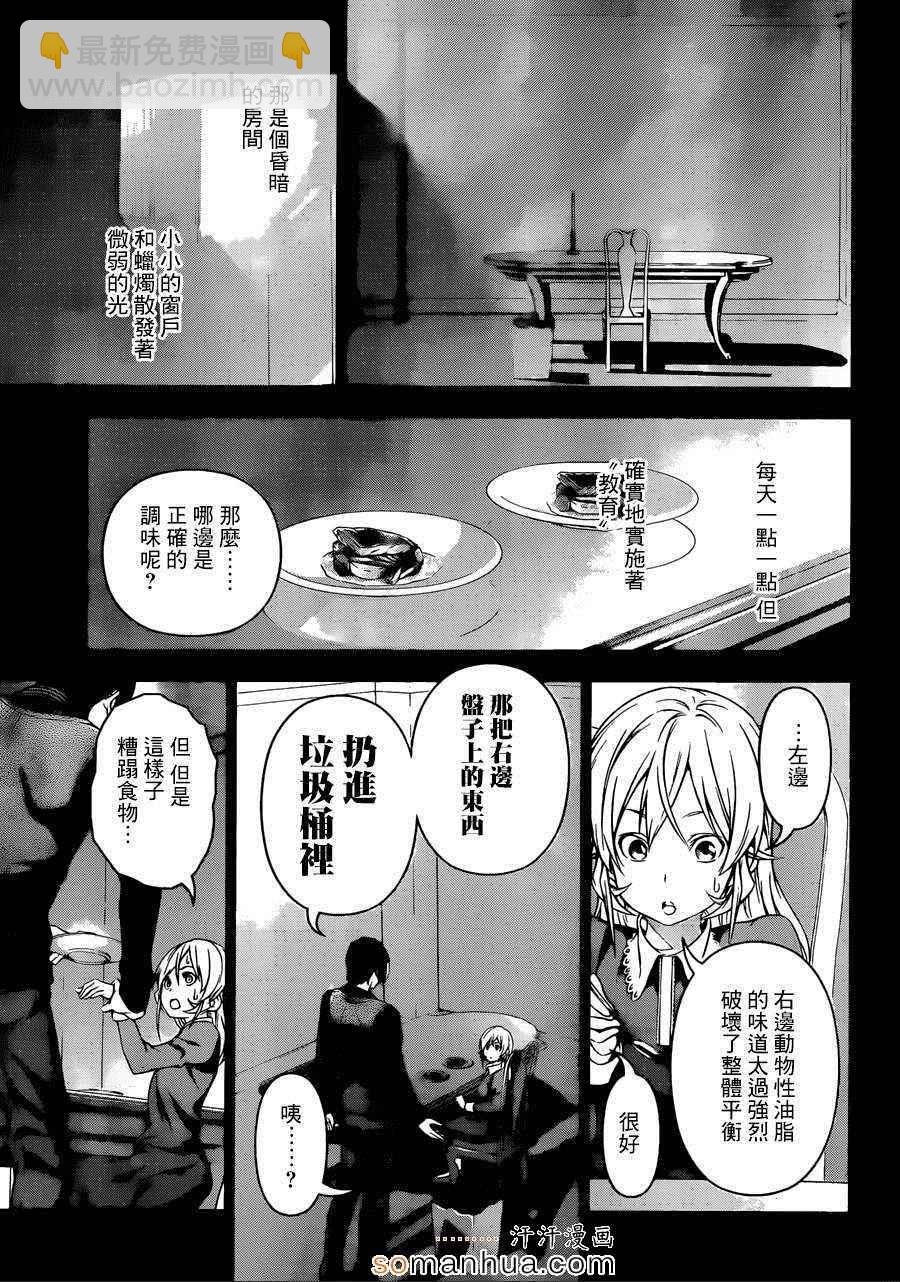 食戟之靈 - 第136話 - 4