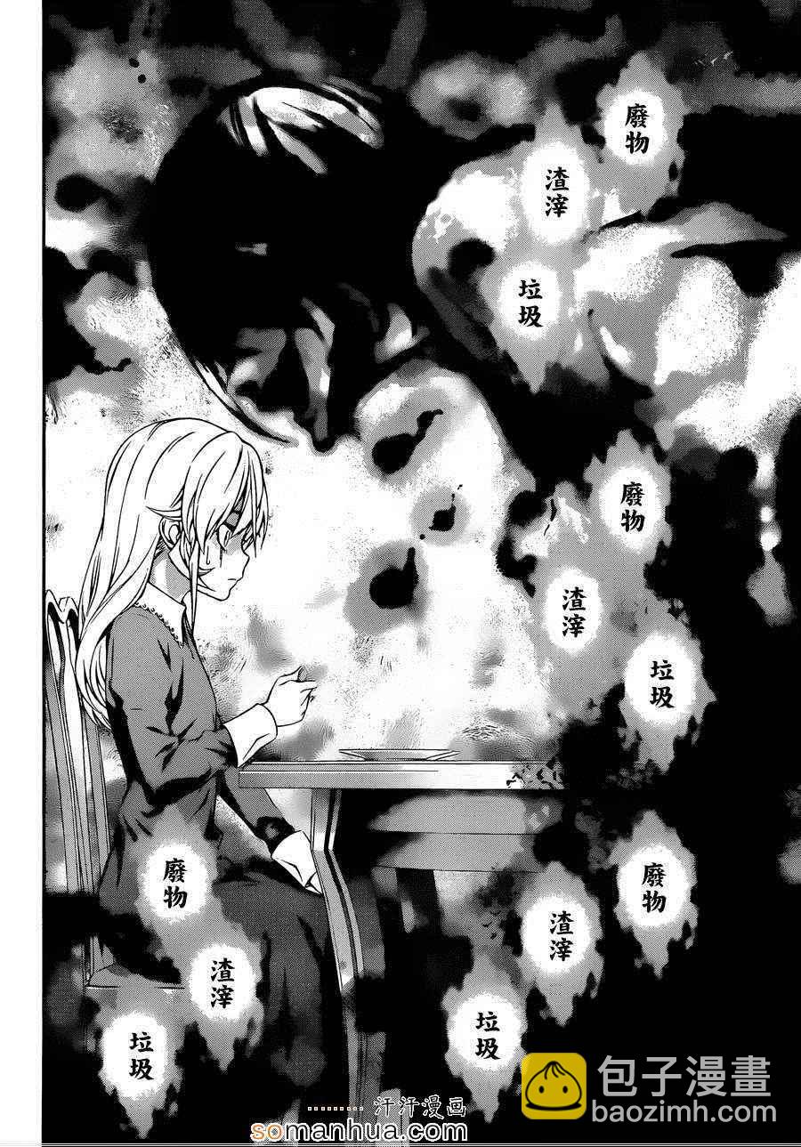 食戟之靈 - 第136話 - 3