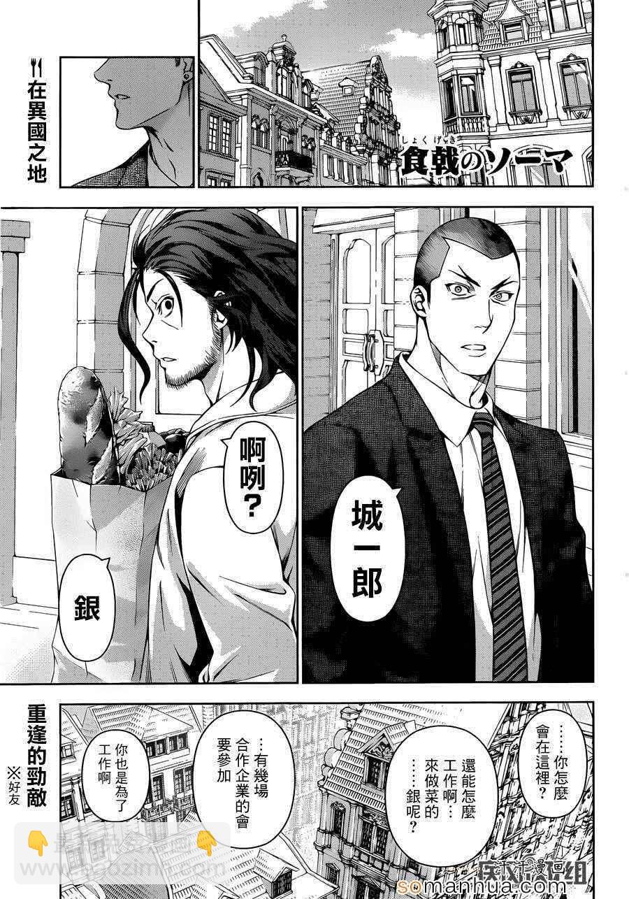 食戟之靈 - 第136話 - 2