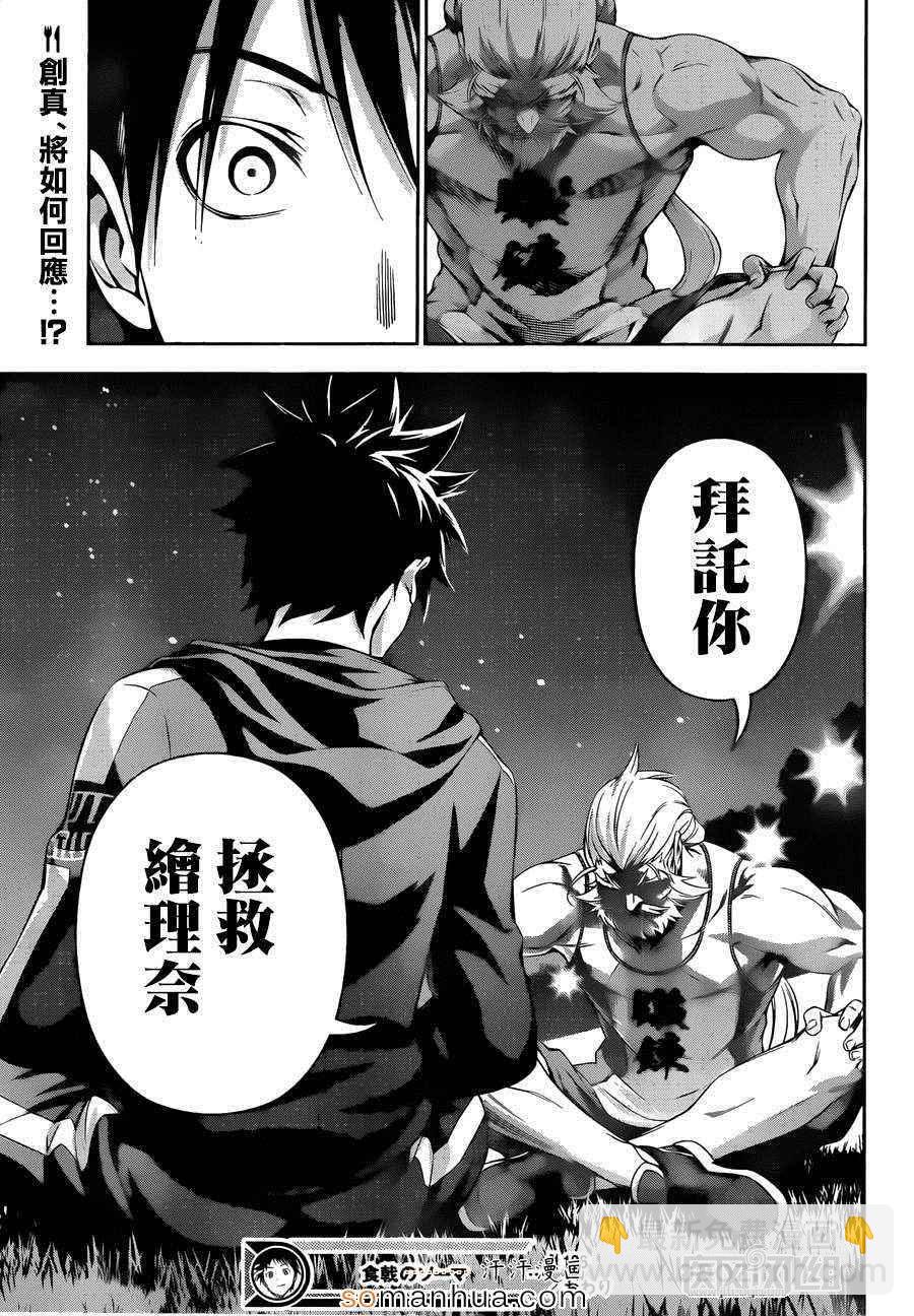 食戟之靈 - 第136話 - 4