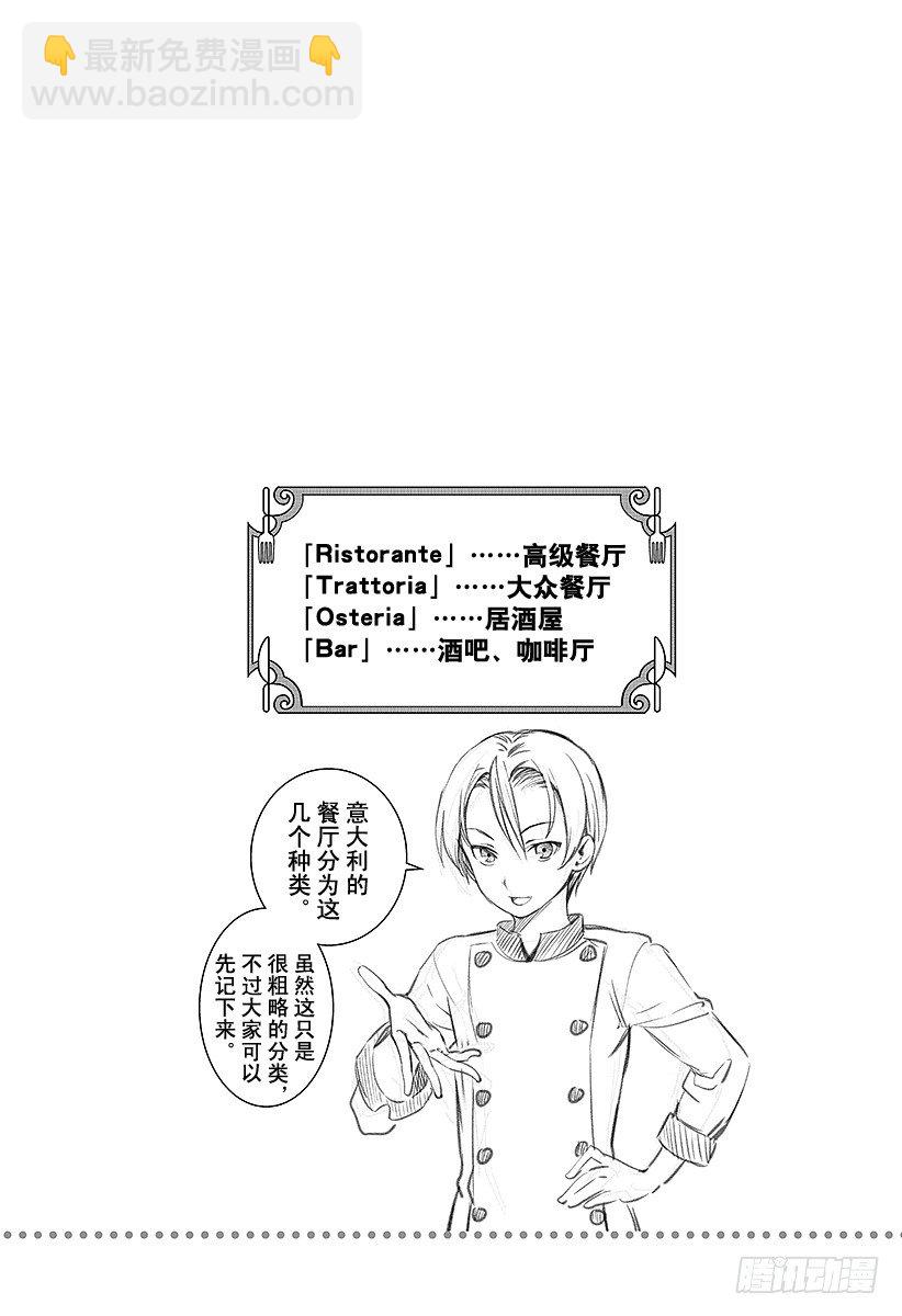 食戟之靈 - 第16話 構思與創造的協奏曲 - 5