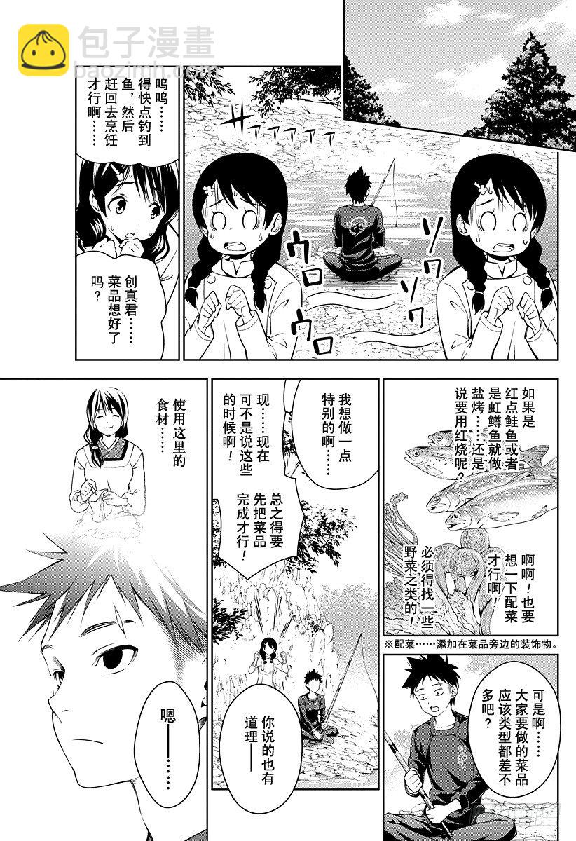 食戟之靈 - 第16話 構思與創造的協奏曲 - 4