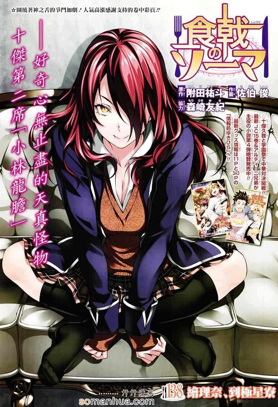 食戟之靈 - 第138話 - 1