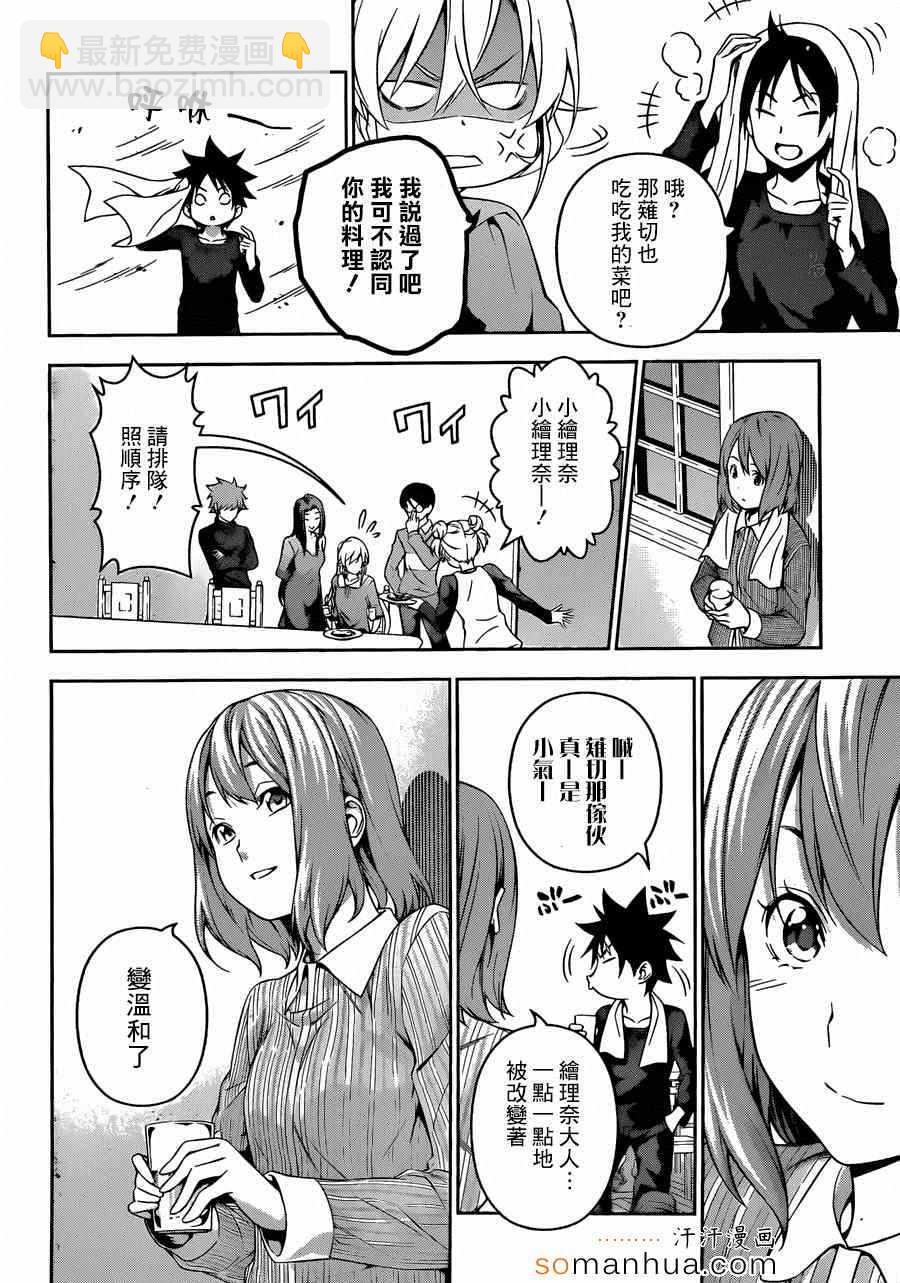 食戟之靈 - 第138話 - 4