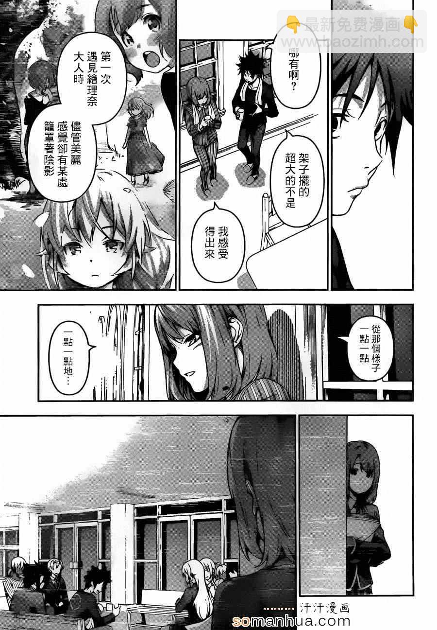 食戟之靈 - 第138話 - 1