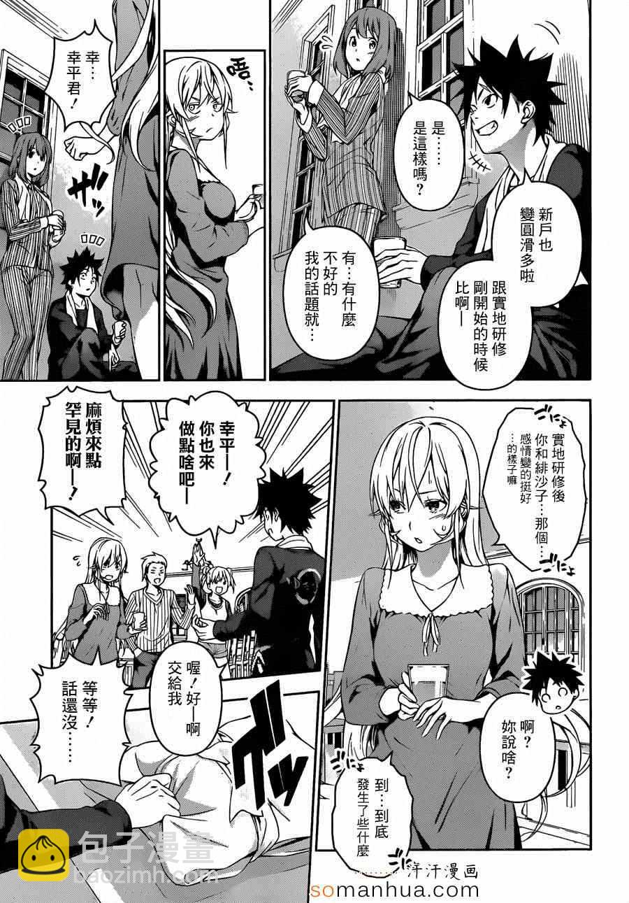 食戟之靈 - 第138話 - 3