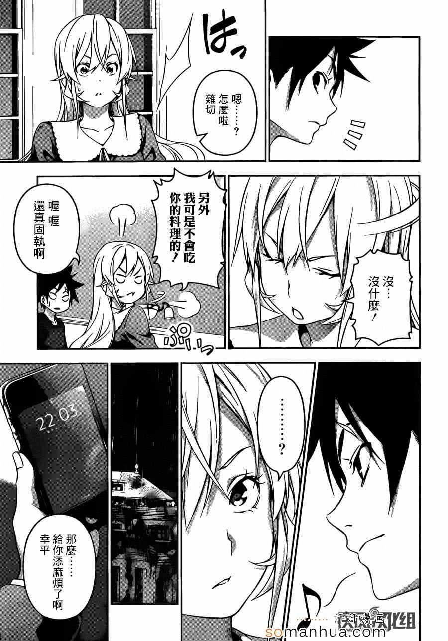 食戟之靈 - 第138話 - 1