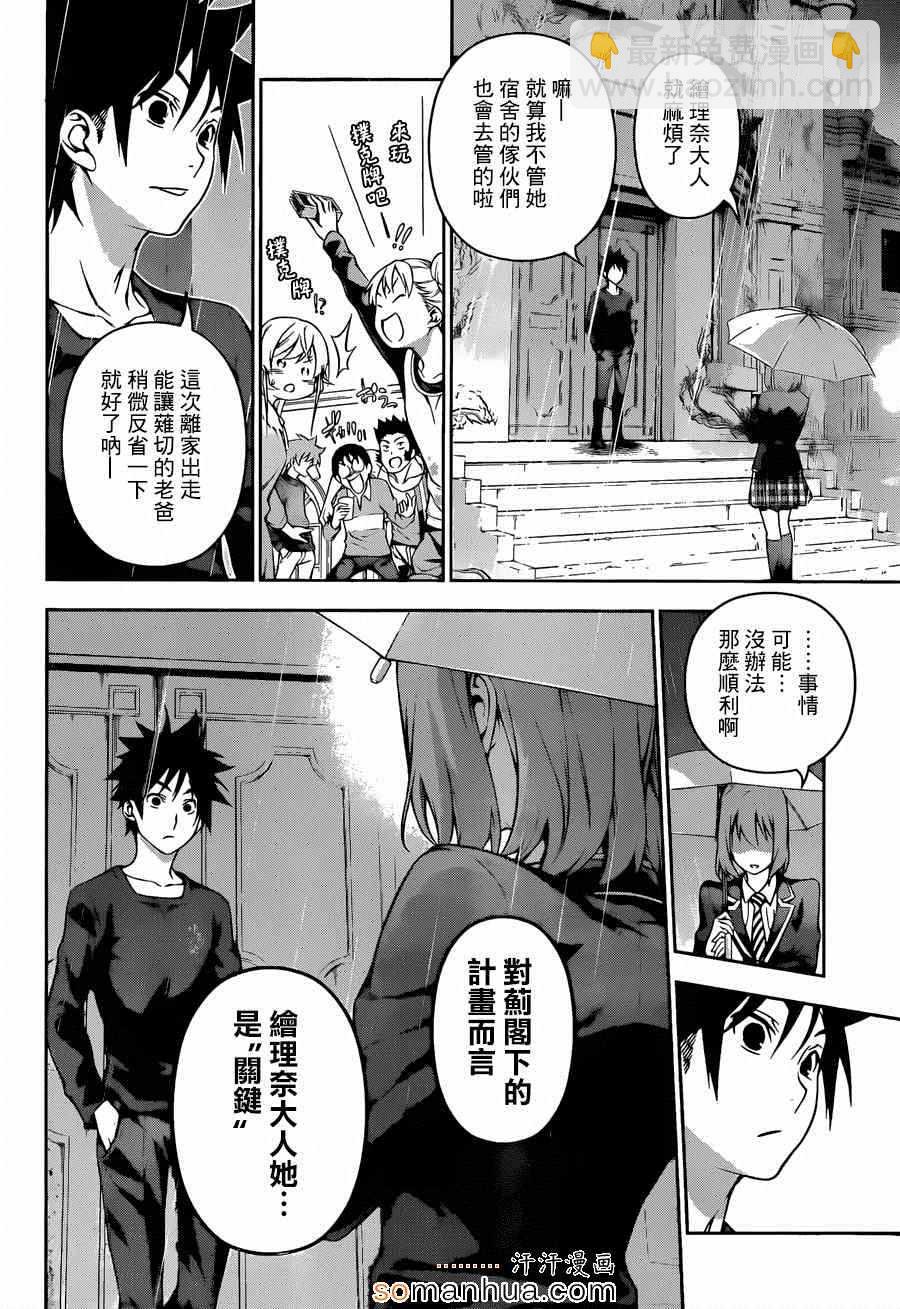 食戟之靈 - 第138話 - 2