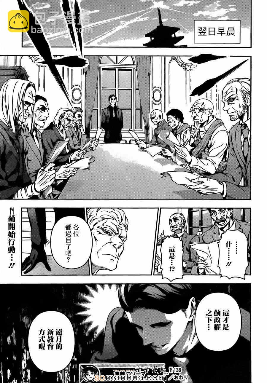 食戟之靈 - 第138話 - 3