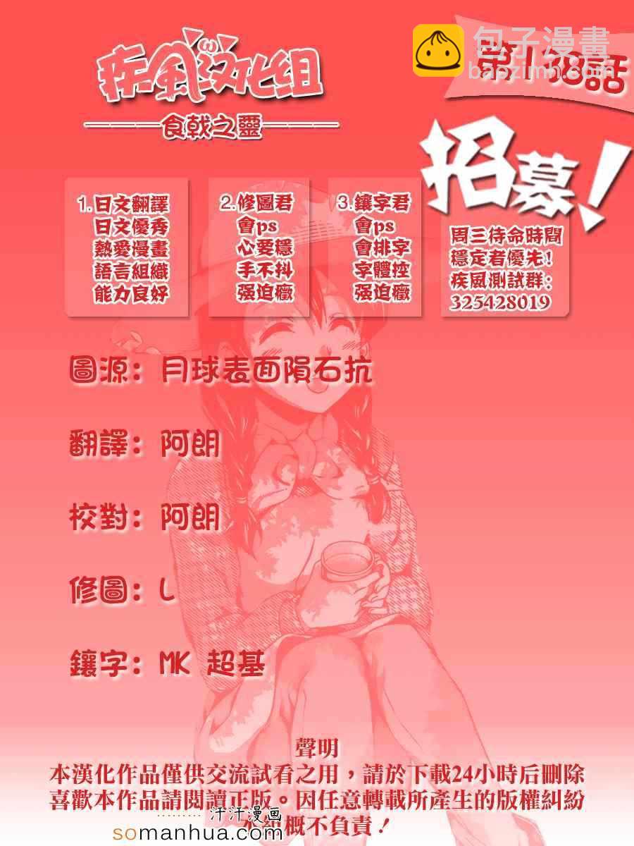 食戟之靈 - 第138話 - 4