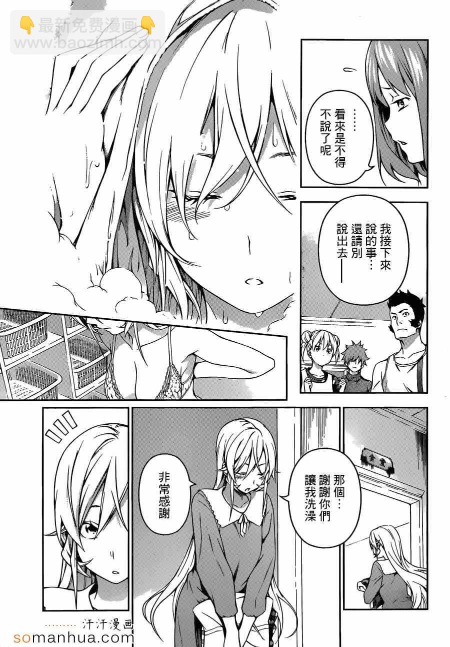 食戟之靈 - 第138話 - 3