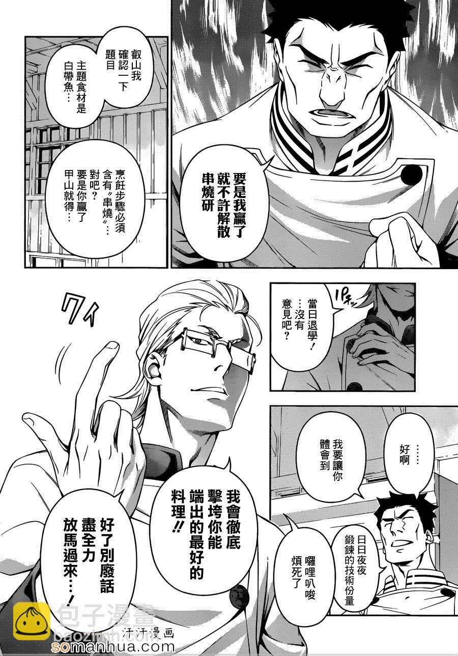 食戟之靈 - 第140話 - 2