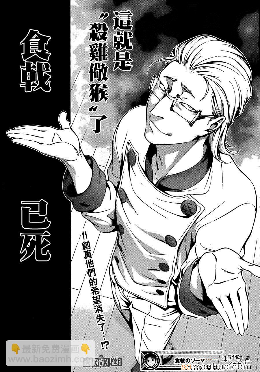 食戟之靈 - 第140話 - 3