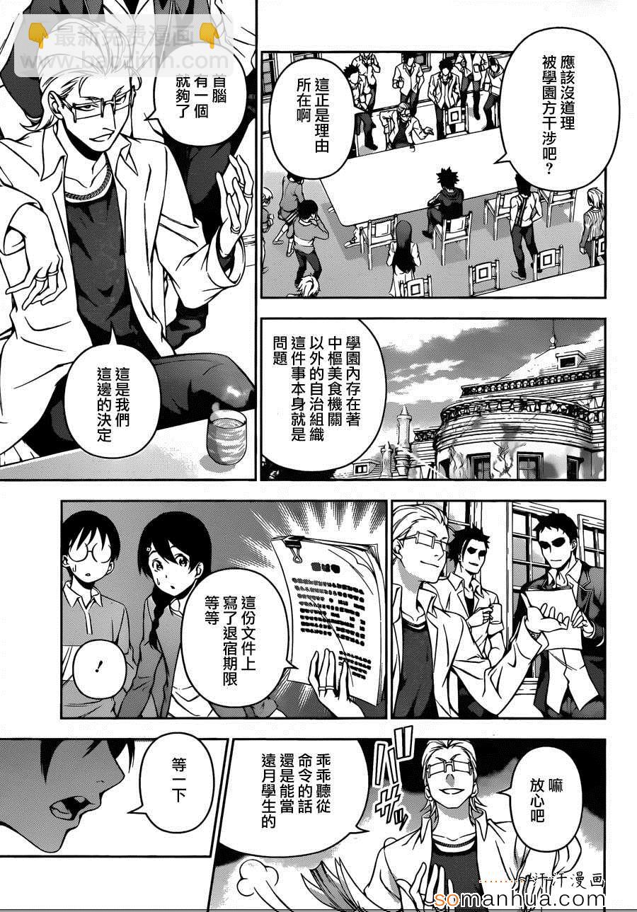 食戟之靈 - 第140話 - 1