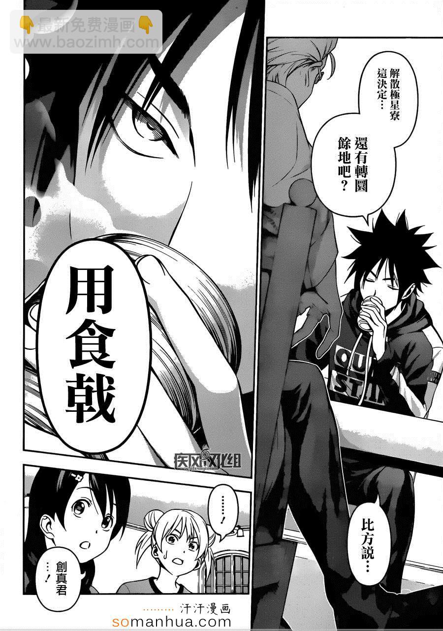 食戟之靈 - 第140話 - 2