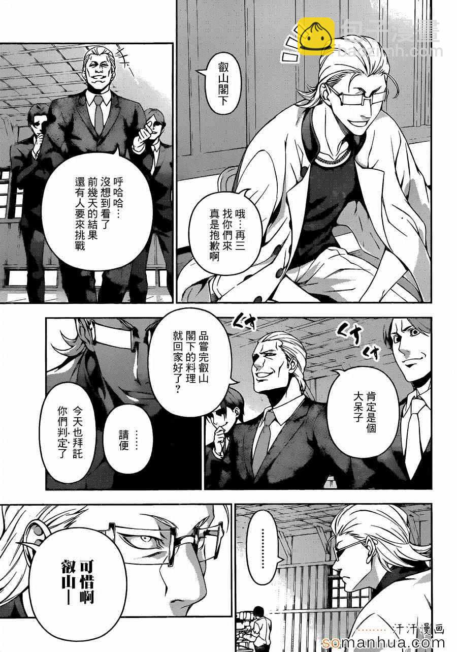 食戟之靈 - 第142話 - 3