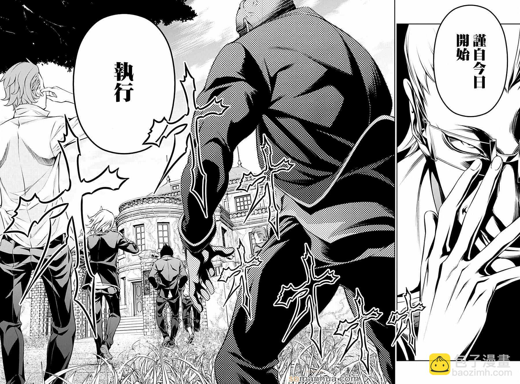 食戟之靈 - 第142話 - 4