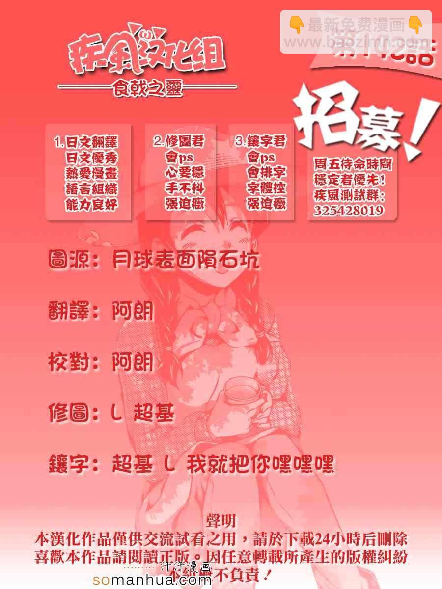 食戟之靈 - 第142話 - 3