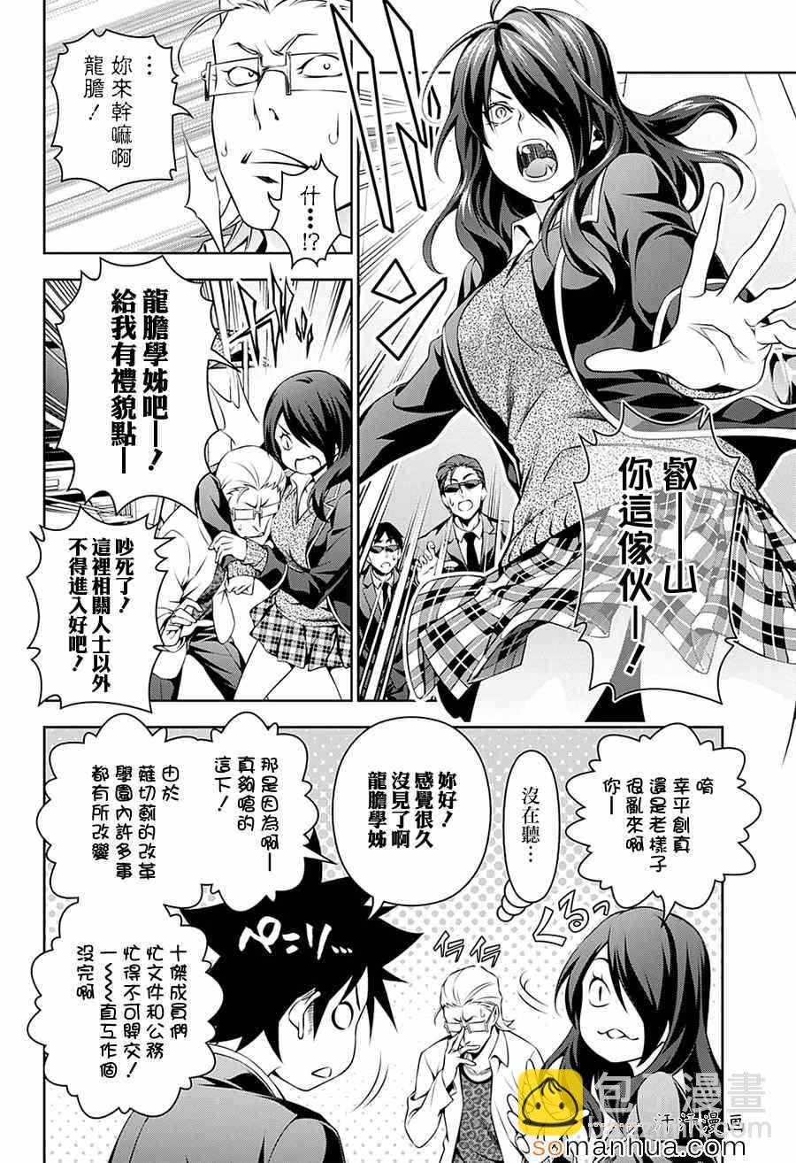 食戟之靈 - 第142話 - 4