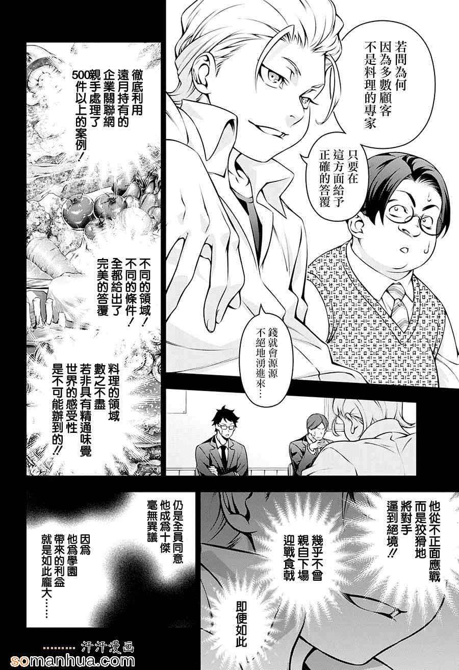 食戟之靈 - 第144話 - 4