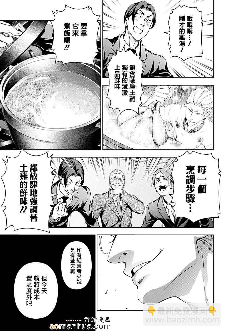 食戟之靈 - 第144話 - 3